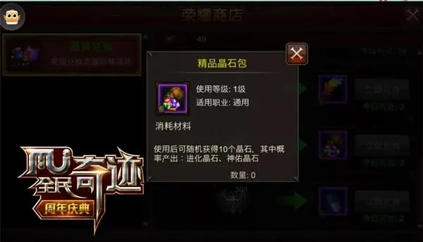 全民奇迹神佑晶石怎么出