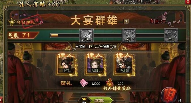 攻城掠地大宴群雄给什么奖励