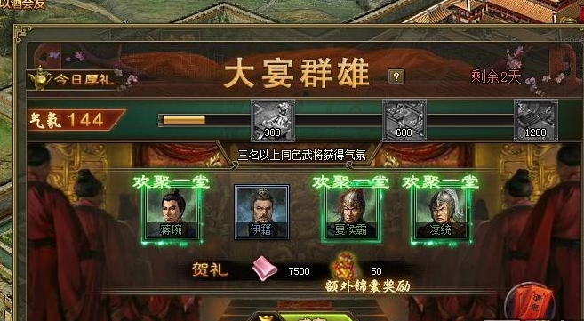 攻城掠地大宴群雄给什么奖励