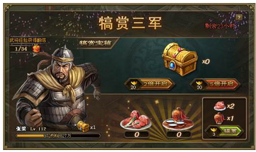 攻城掠地大宴群雄给什么奖励