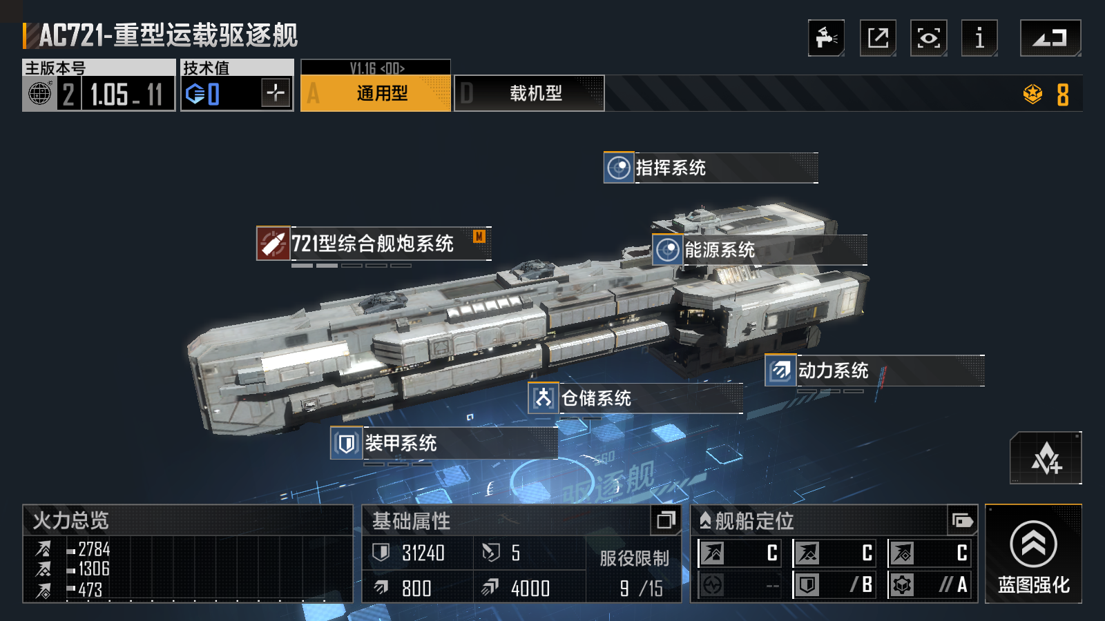 无尽的拉格朗日怎么编辑战舰队形 无尽的拉格朗日怎么编辑战舰队形