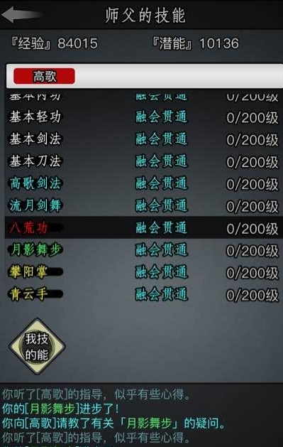 放置江湖天山师门任务怎么完成 放置江湖天山师门任务怎么完成