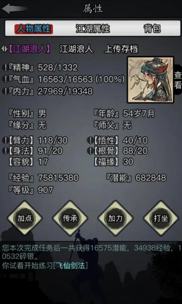 放置江湖天山师门任务怎么完成 放置江湖天山师门任务怎么完成