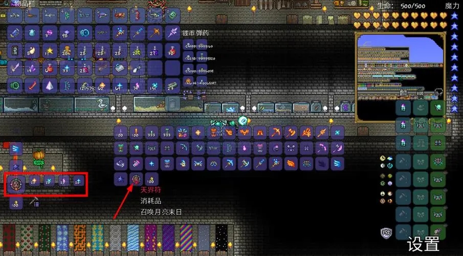 泰拉瑞亚天界符怎么用