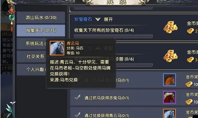 卧虎藏龙2青云马在哪抓 卧虎藏龙2青云马在哪抓