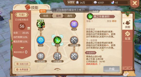 风之大陆巫师技能怎么搭配 风之大陆巫师技能怎么搭配