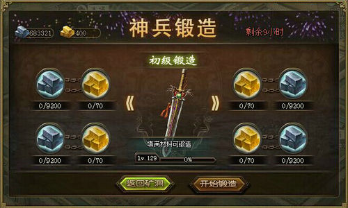 攻城掠地锻造宝物怎么装备 攻城掠地锻造宝物怎么装备