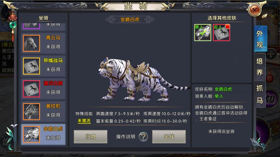 卧虎藏龙2坐骑如何培养 卧虎藏龙2坐骑如何培养