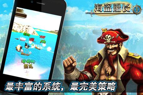大战海盗船长手游下载_大战海盗船长官网下载_手机安卓苹果app