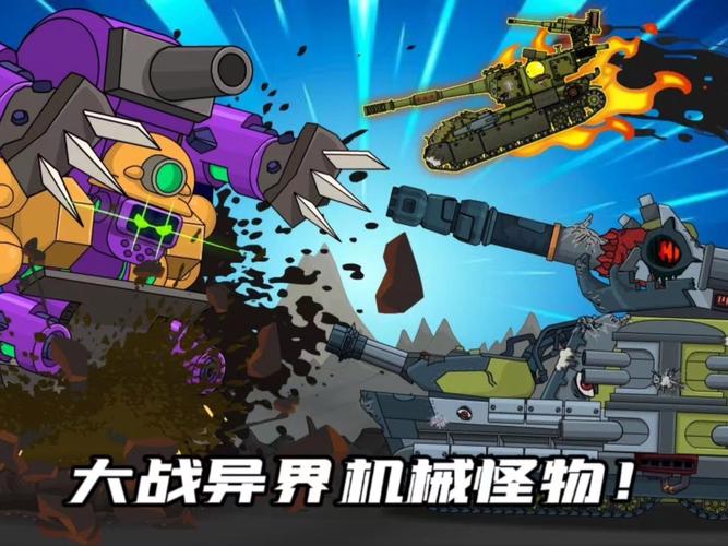 大战机械怪2手游下载_大战机械怪2官网下载_手机安卓苹果app