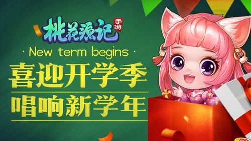 开学啦游戏下载_开学啦手游下载_开学啦安卓苹果app