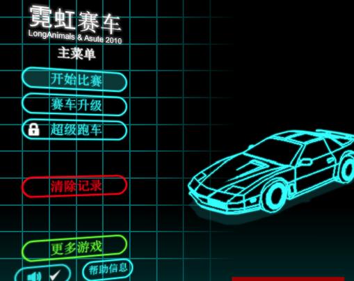 复古霓虹赛车官网下载app_复古霓虹赛车手游攻略_安卓苹果最新版本