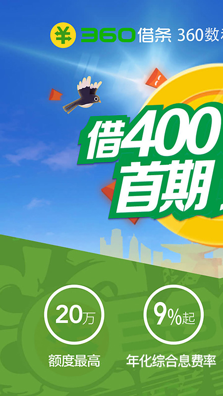 360借条手机版下载_360借条安卓版下载