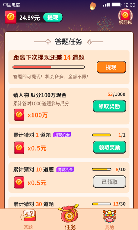 答题大赢家手机版下载_答题大赢家安卓ios版下载