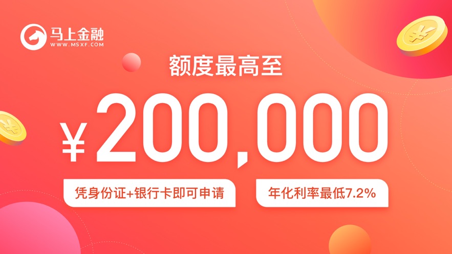 马上金融手机版下载_马上金融安卓ios版下载