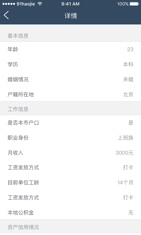 91好借手机版下载_91好借安卓版下载