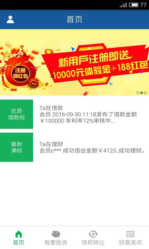 芝麻贷手机版下载_芝麻贷安卓版下载