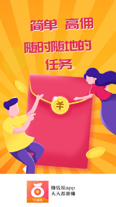 赚钱呗手机兼职手机版下载_赚钱呗手机兼职安卓版下载