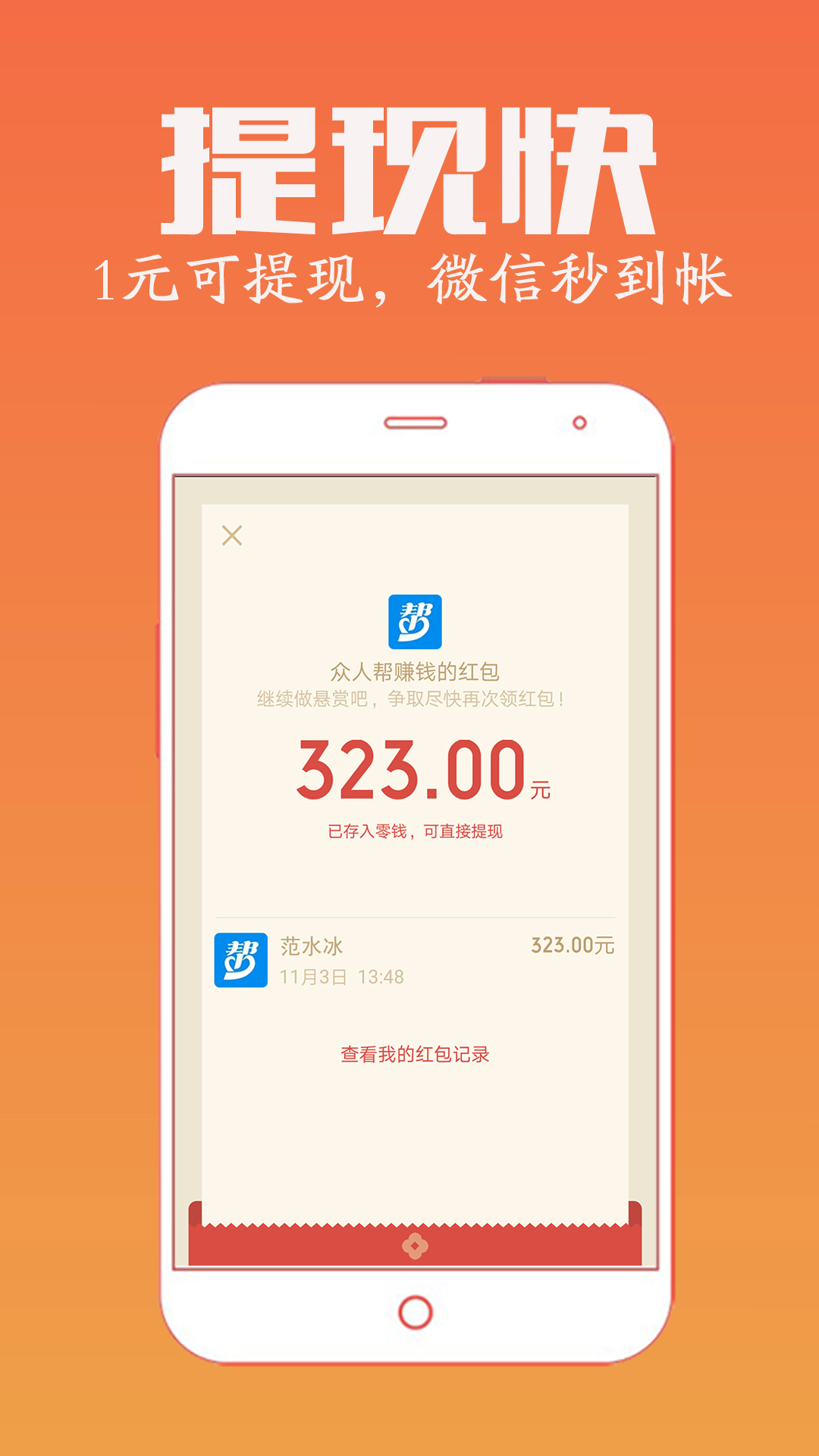 众人帮手机版下载_众人帮安卓ios版下载