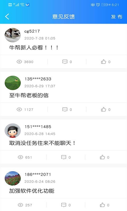 牛帮悬赏任务平台手机版下载_牛帮悬赏任务平台安卓版下载