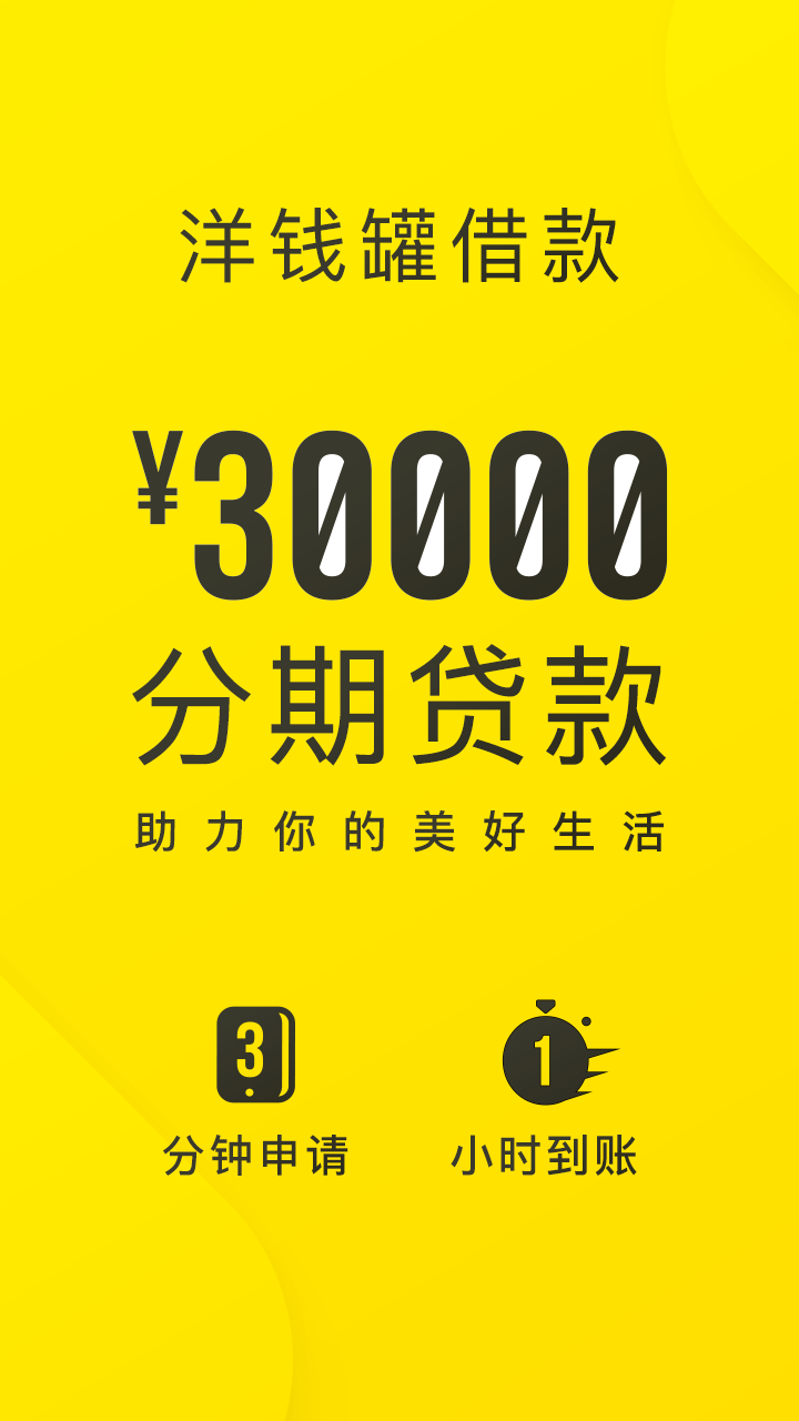 洋钱罐借款手机版下载_洋钱罐借款安卓ios版下载