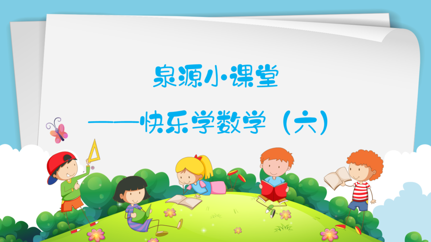 快乐学算术游戏下载_快乐学算术手游下载_快乐学算术安卓苹果app