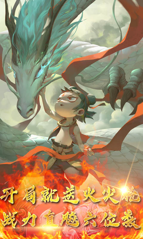 进击的哪吒手机版下载_进击的哪吒安卓版下载