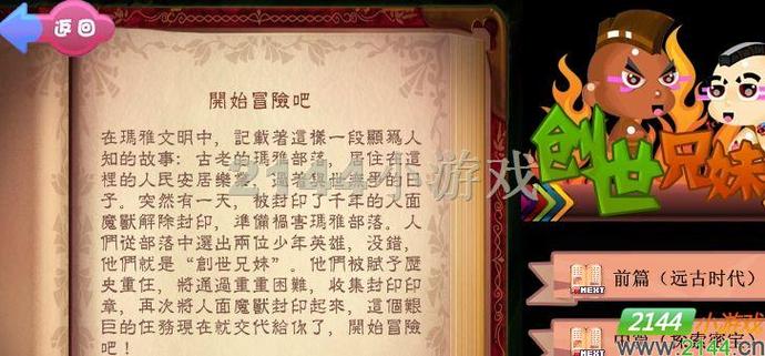 创世兄妹手游下载_创世兄妹官网下载_手机安卓苹果app