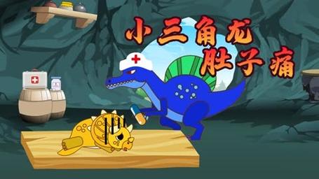 解救三角龙一家手游下载_解救三角龙一家官网下载_手机安卓苹果app