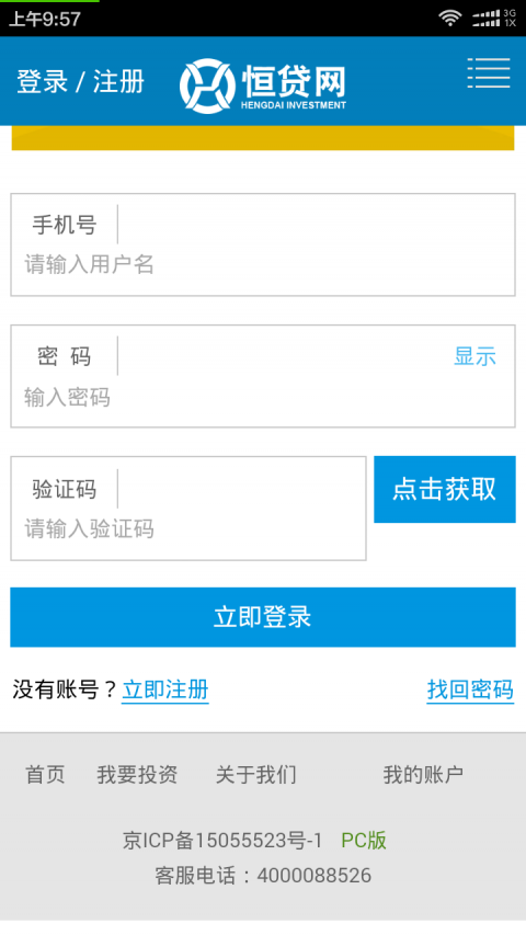 恒贷网手机版下载_恒贷网安卓版下载