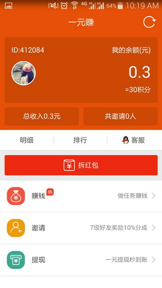 一元赚手机版下载_一元赚安卓版下载