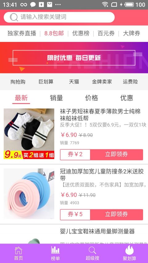 拼团购手机版下载_拼团购安卓版下载