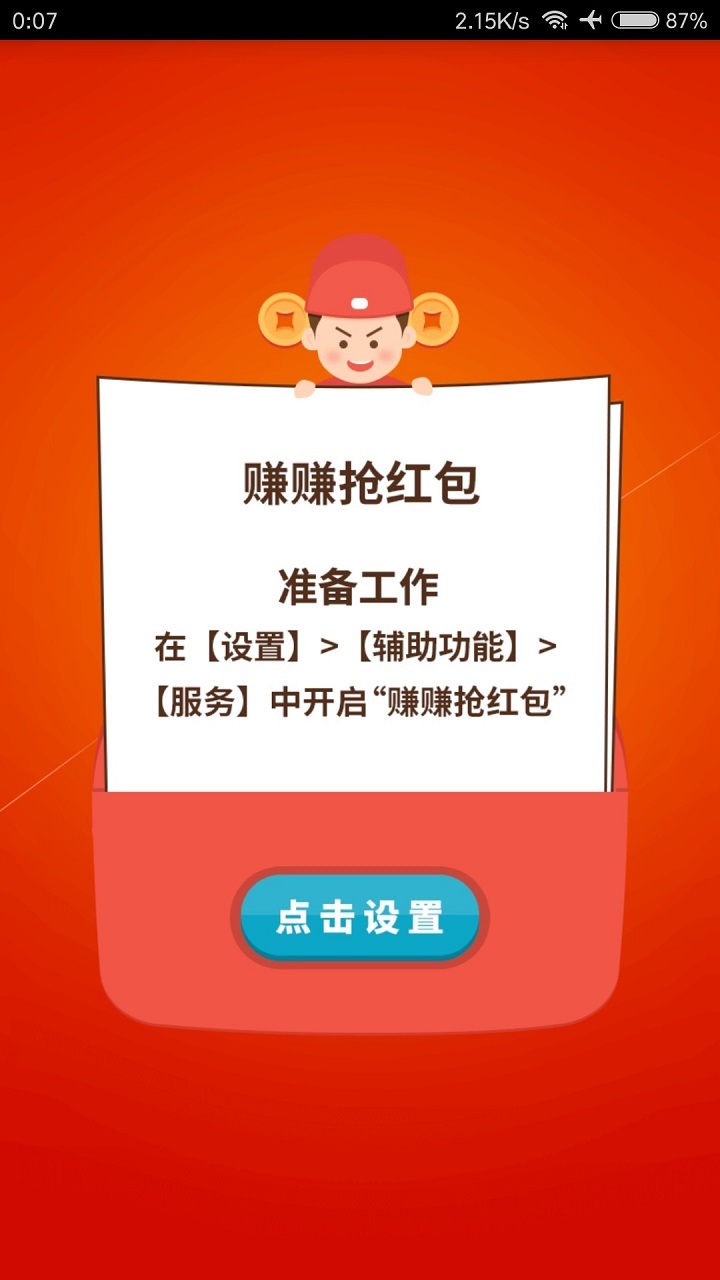 赚赚抢红包手机版下载_赚赚抢红包安卓版下载