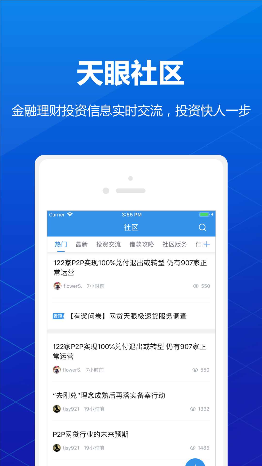 网贷天眼手机版下载_网贷天眼安卓版下载