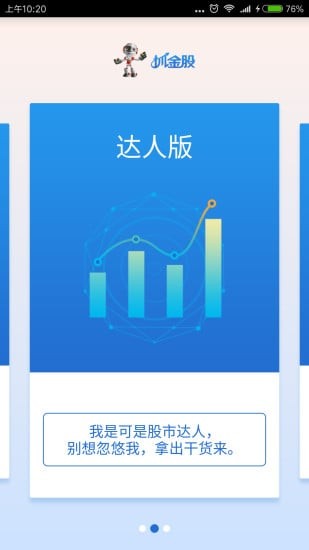 抓金股手机版下载_抓金股安卓版下载