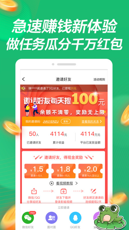 影蛙视频赚钱手机版下载_影蛙视频赚钱安卓版下载