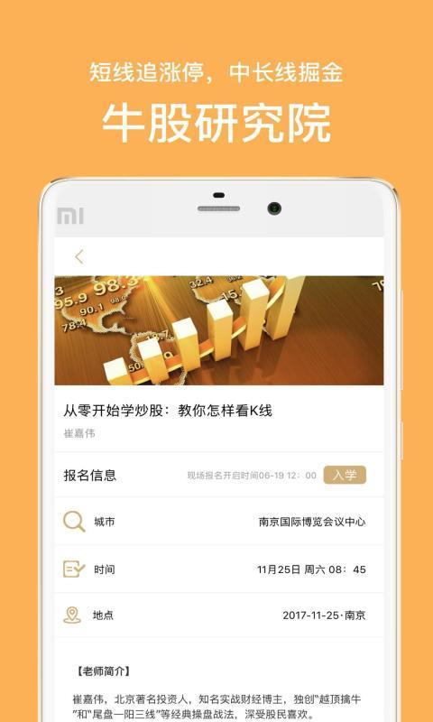 股民学校手机版下载_股民学校安卓版下载