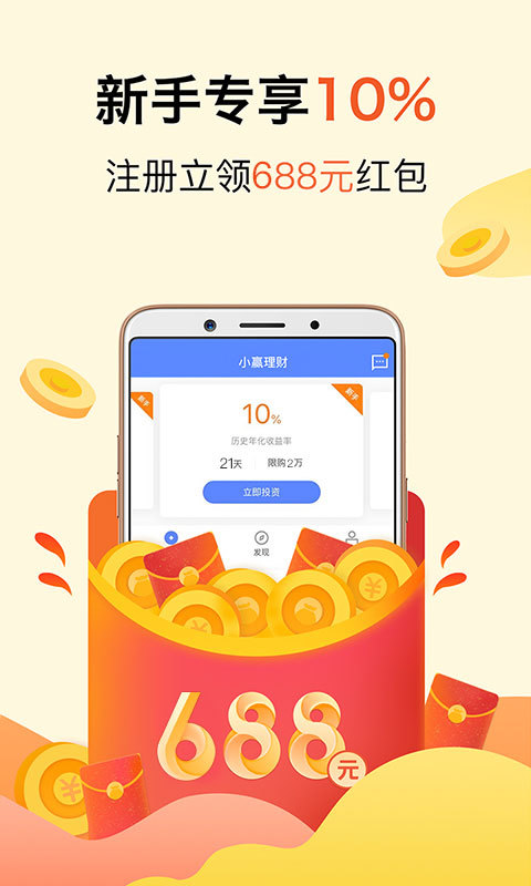 小赢理财手机版下载_小赢理财安卓版下载
