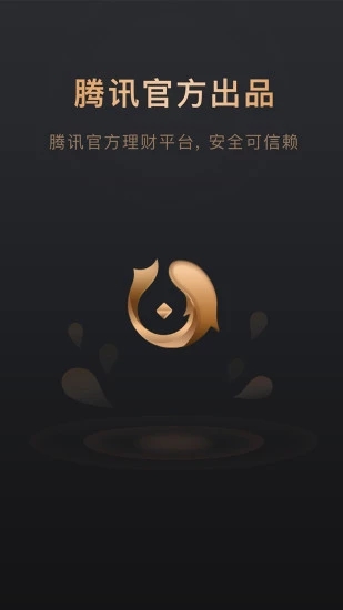 腾讯理财通手机版下载_腾讯理财通安卓ios版下载