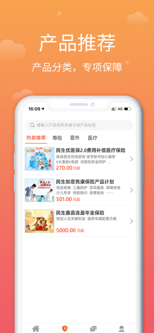 民生保险手机版下载_民生保险安卓ios版下载