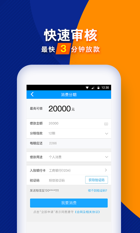 趣花分期手机版下载_趣花分期安卓版下载