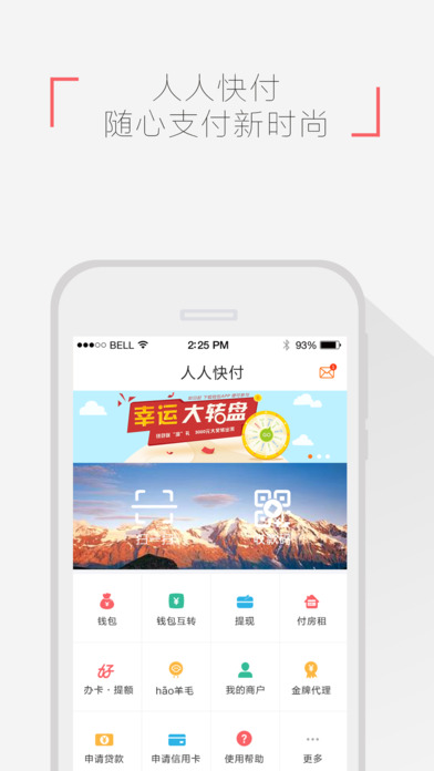 人人快付手机版下载_人人快付安卓版下载