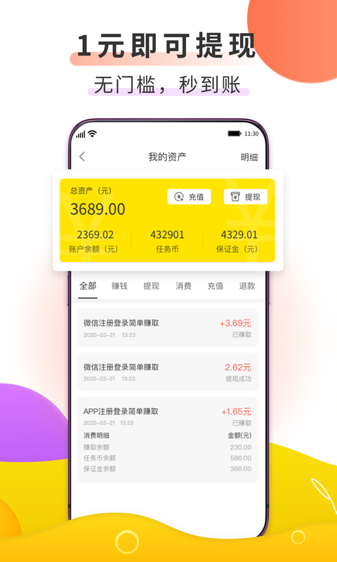 一元赚钱手机版下载_一元赚钱安卓版下载