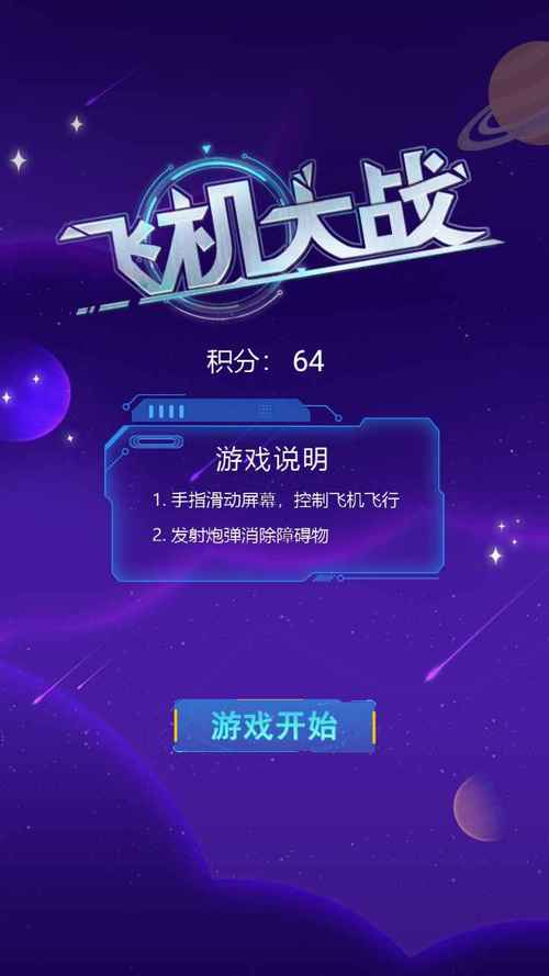 大战打飞机手游下载_大战打飞机官网下载_手机安卓苹果app