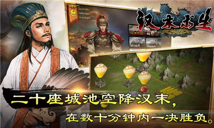 汉末求生手机版下载_汉末求生安卓版下载