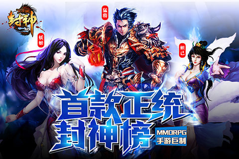 封神3D手机版下载_封神3D安卓版下载