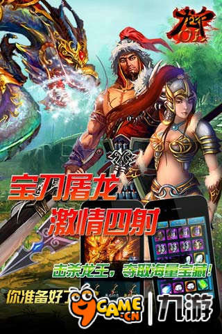 龙印之战手机版下载_龙印之战安卓版下载