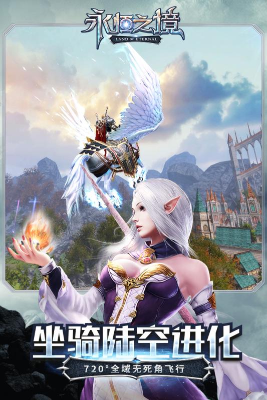 永恒之境手机版下载_永恒之境安卓版下载