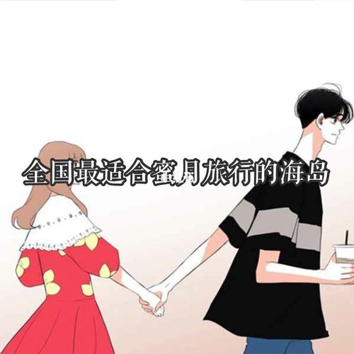 蜜月旅行流落海岛手游下载_蜜月旅行流落海岛官网下载_手机安卓苹果app