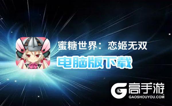 蜜糖进罐2手游下载_蜜糖进罐2官网下载_手机安卓苹果app